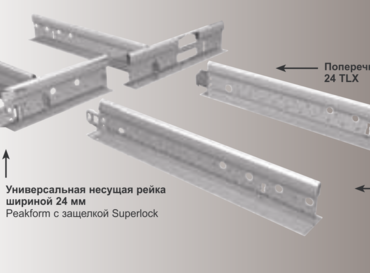 Профили,направляющие  и углы для подвесных потолков